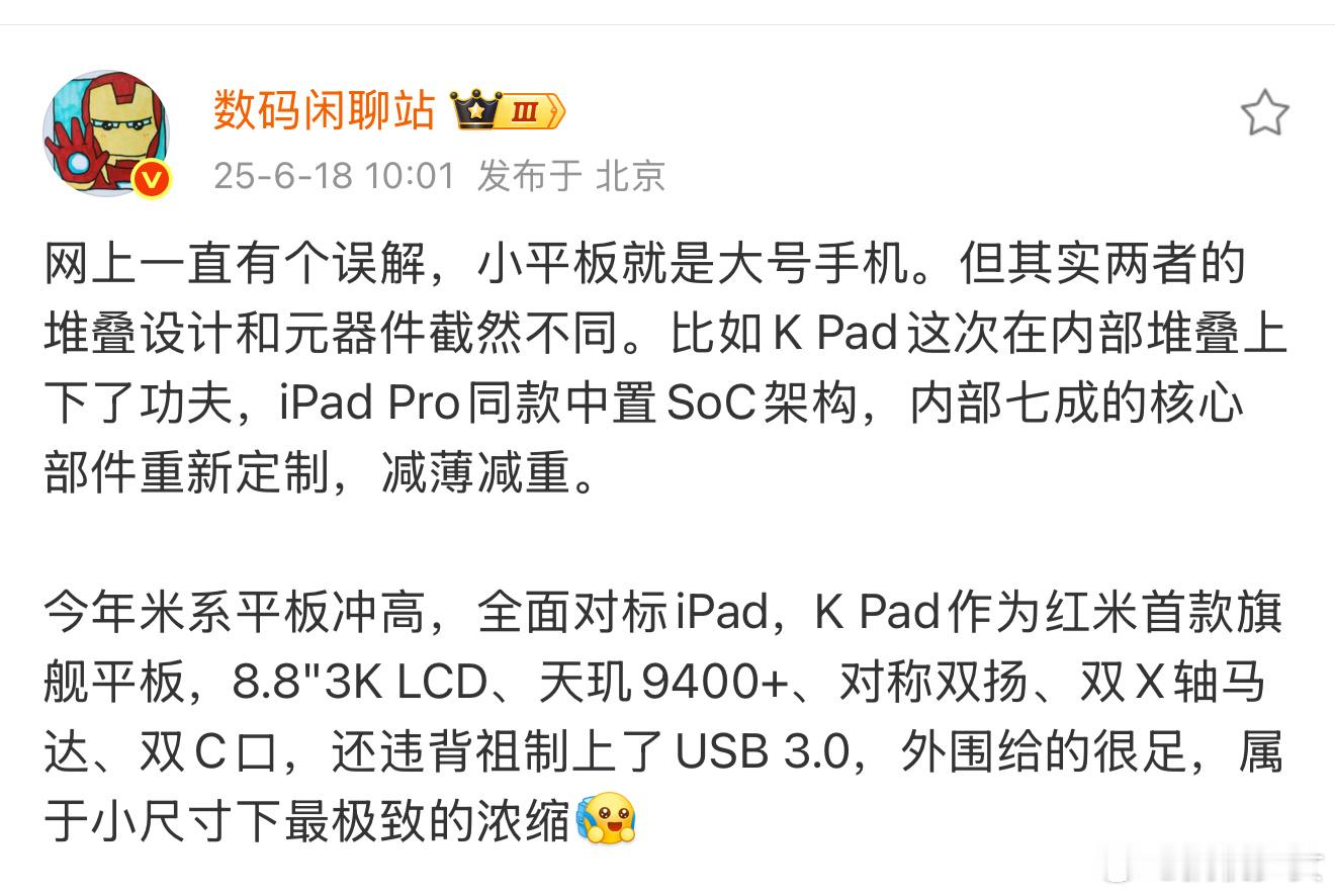 看来Redmi K Pad的确是豪华性能小平板，性能堆料猛，顶级LCD屏幕，天玑
