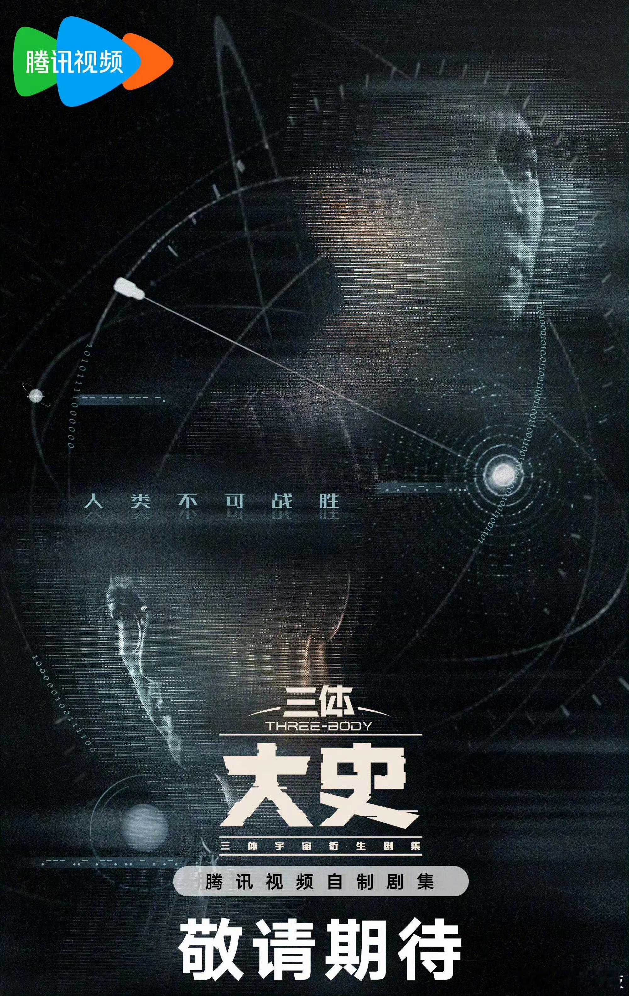 三体二终于官宣了，俩主演回归。 