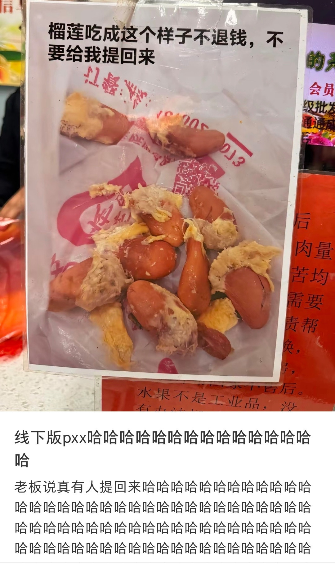 老板这是真没招了吧“榴莲吃成这个样子不退钱，不要给我提回来！” 
