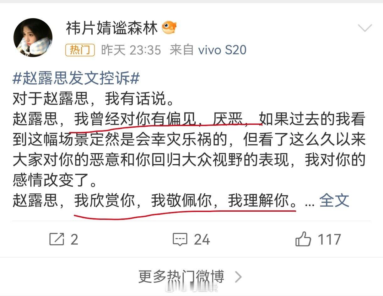 你对赵露思的偏见和厌恶到底是什么？赵露思发文控诉 [doge][doge][do