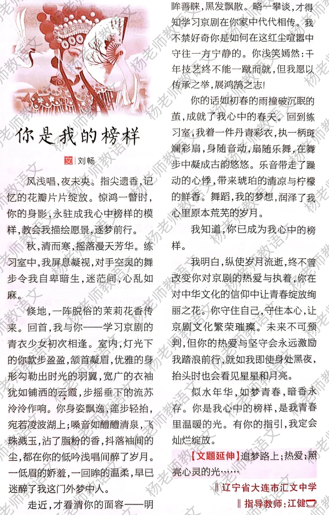 高分作文素材：榜样+坚守+青春