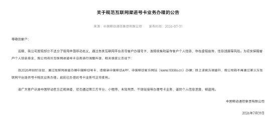 关于规范互联网渠道卡业务办理的公告