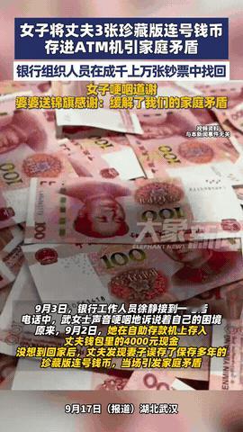 “太无知了！”湖北武汉，一女子发现丈夫钱包有4000元现金后，二话不说就存进了银
