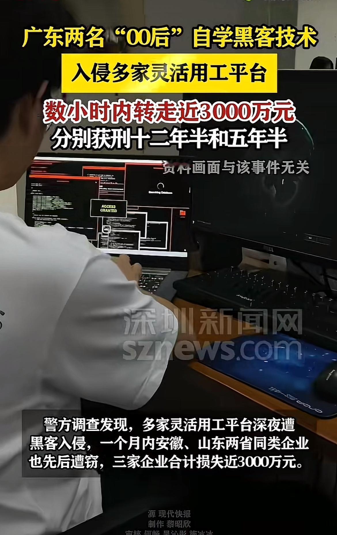 现在的00后真是让人捉摸不透。广东俩“00后”自学黑客技术，侵入多家薪资服务企业