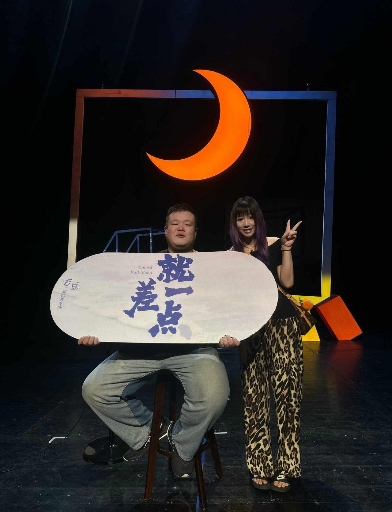 毛豆 专场 【就差一点】@上海
写在最前面 @毛豆吃不瘦 毛豆！一点也不差 一定