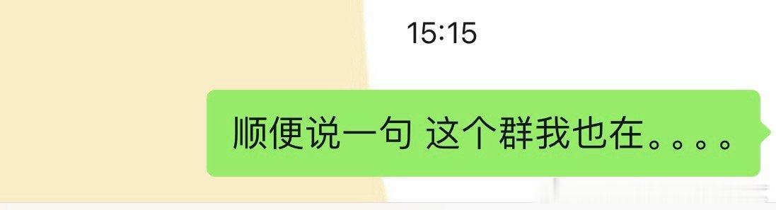 🆘[裂开]姐们你们嘴我能不能单独拉个小群，受不鸟 ​​​