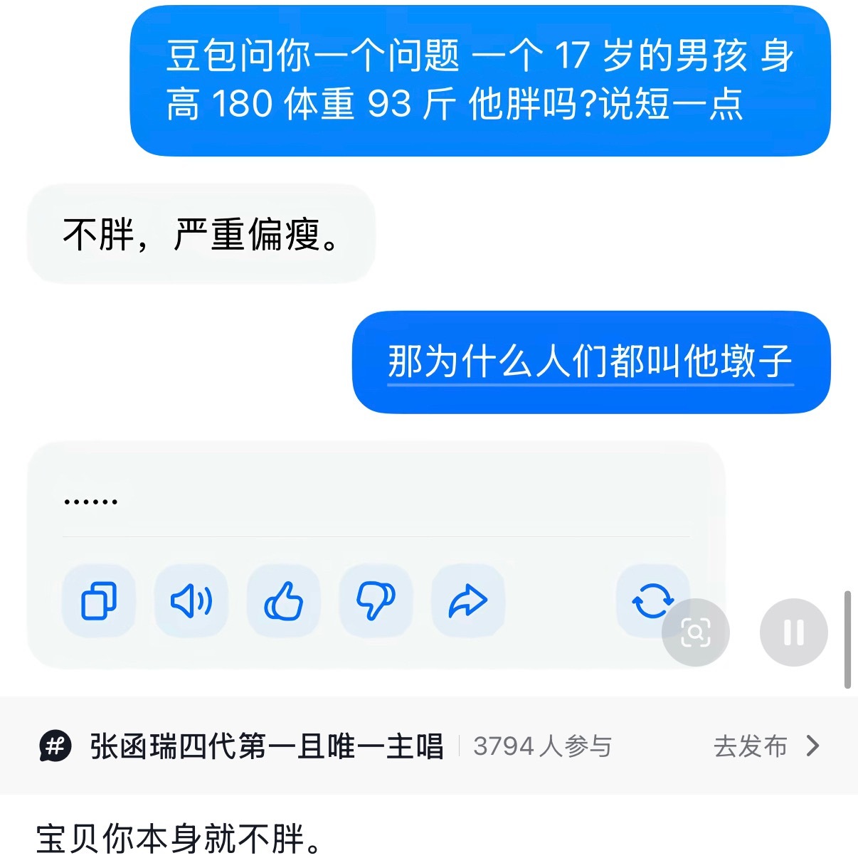 张函瑞去年93，明年180 ​​​