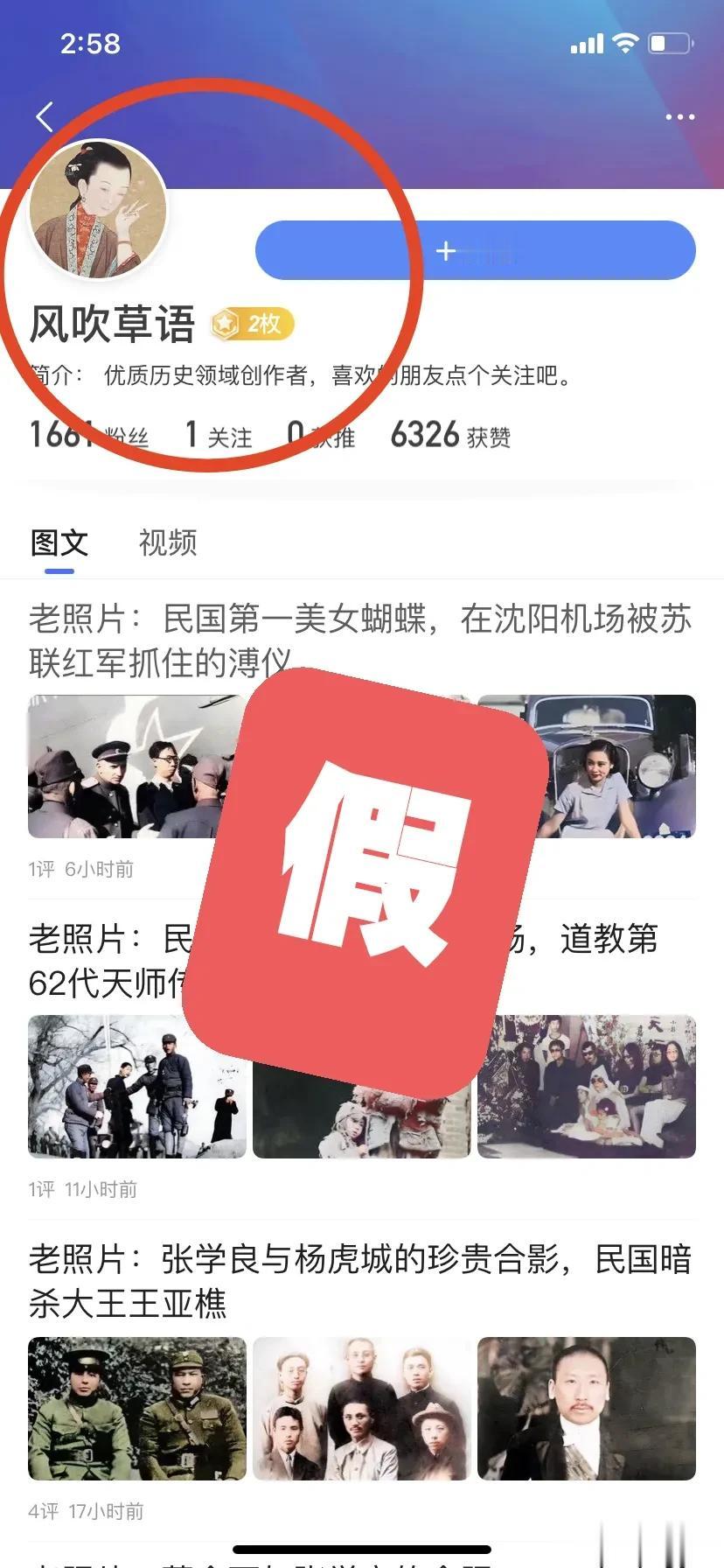 刚刚在腾讯号上发现一个李鬼，盗用本人自媒体的账号“风吹草语”和头像（图一）。

