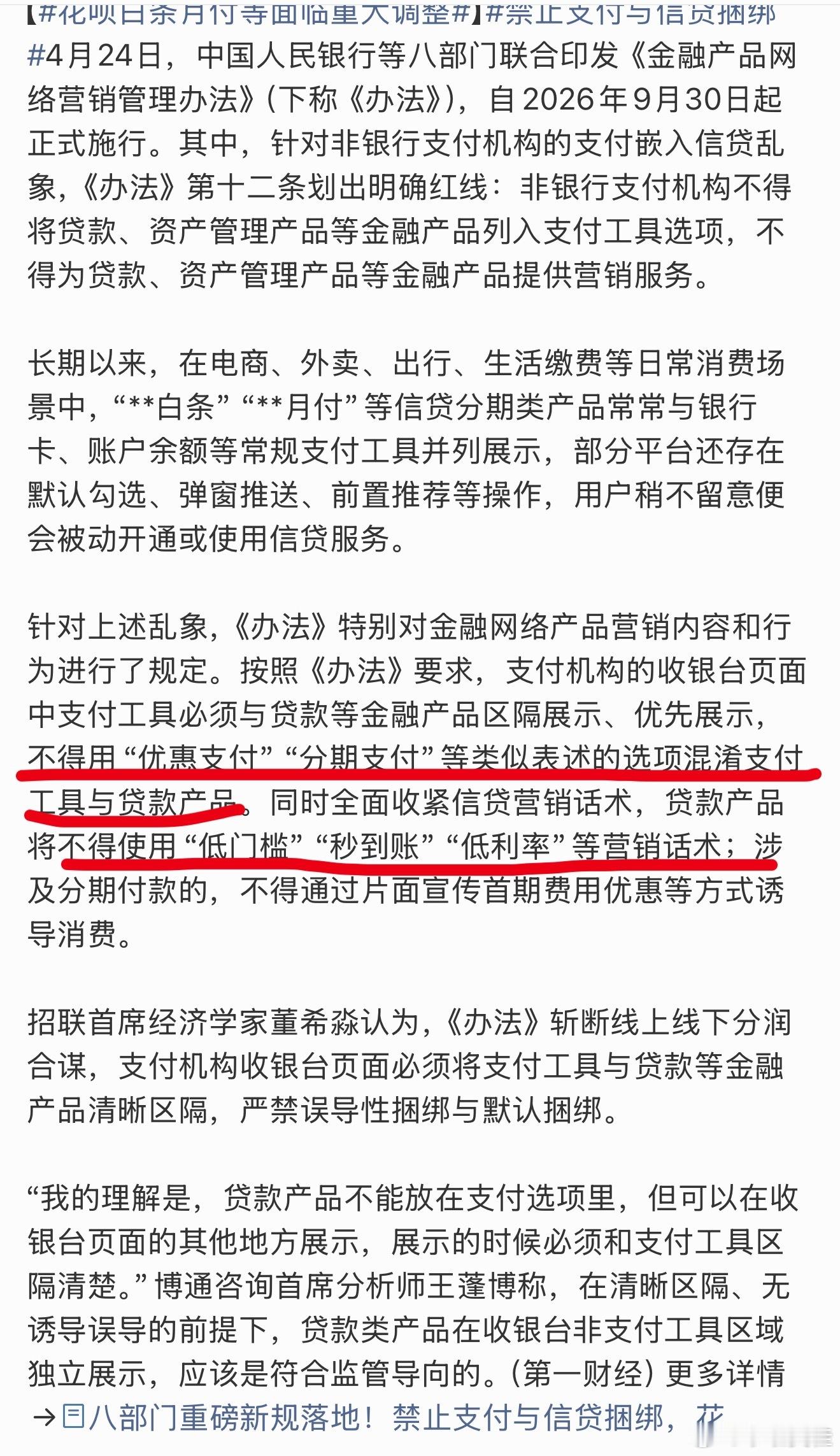 花呗白条月付等面临重大调整支持调整，每次支付的时候都会有各种优惠的字眼，差不多能