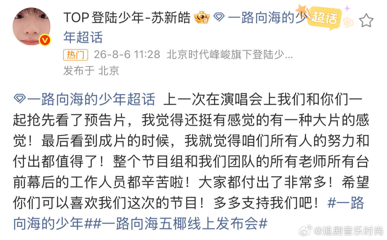 苏新皓感谢节目组所有人苏新皓发文感谢所有人也是感受到了他的真诚和魅力，而且对于很