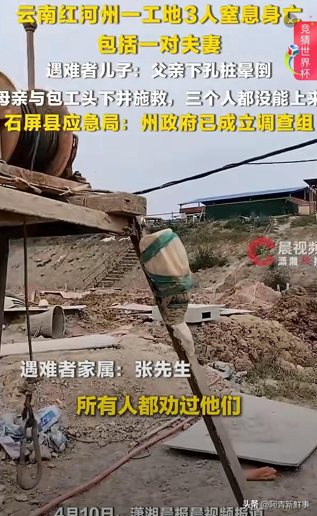 云南石屏，一个男子下到8米深的桩孔里修水泵，倒在里面。妻子冲下去救他，也倒了，工
