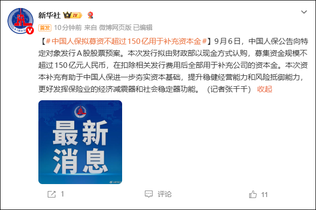 财政部将向中国人寿集团注资350亿元