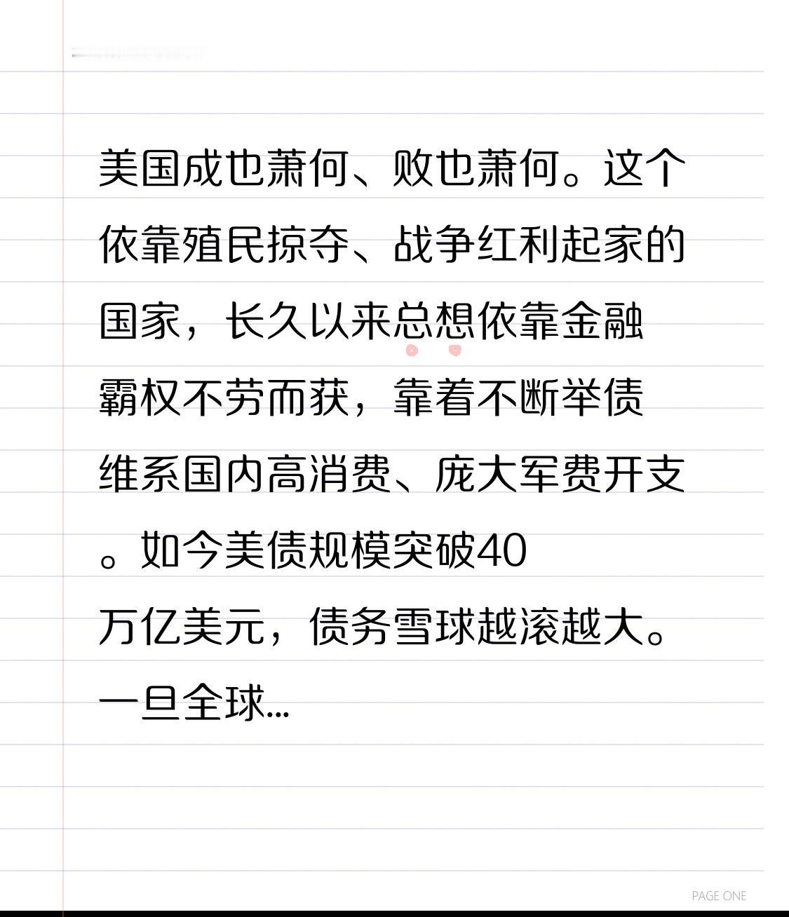 美国成也萧何、败也萧何。这个依靠殖民掠夺、战争红利起家的国家，长久以来总想依靠金