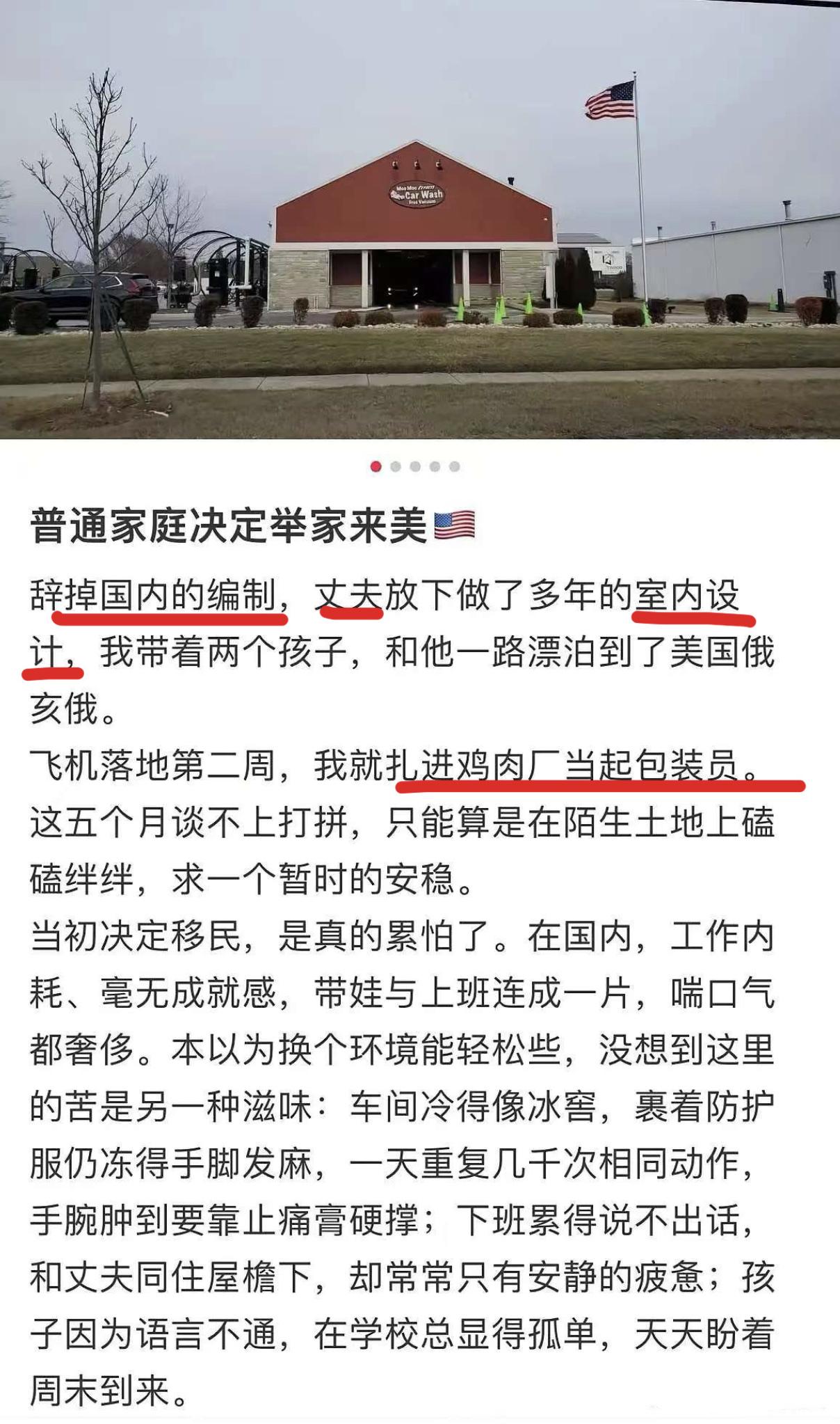 一位带着全家润到美国的华人女子表示：她辞掉国内有编制的工作，丈夫也放下做了多年的
