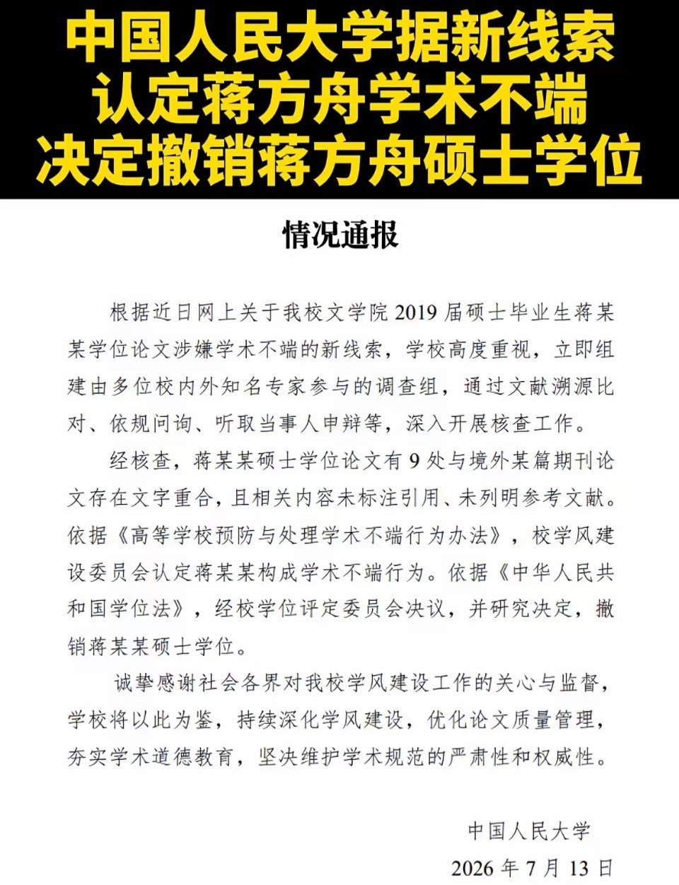 蒋方舟道歉真没想到，那个从小被称为天才作家的蒋方舟，今天居然低头认栽了。7月13