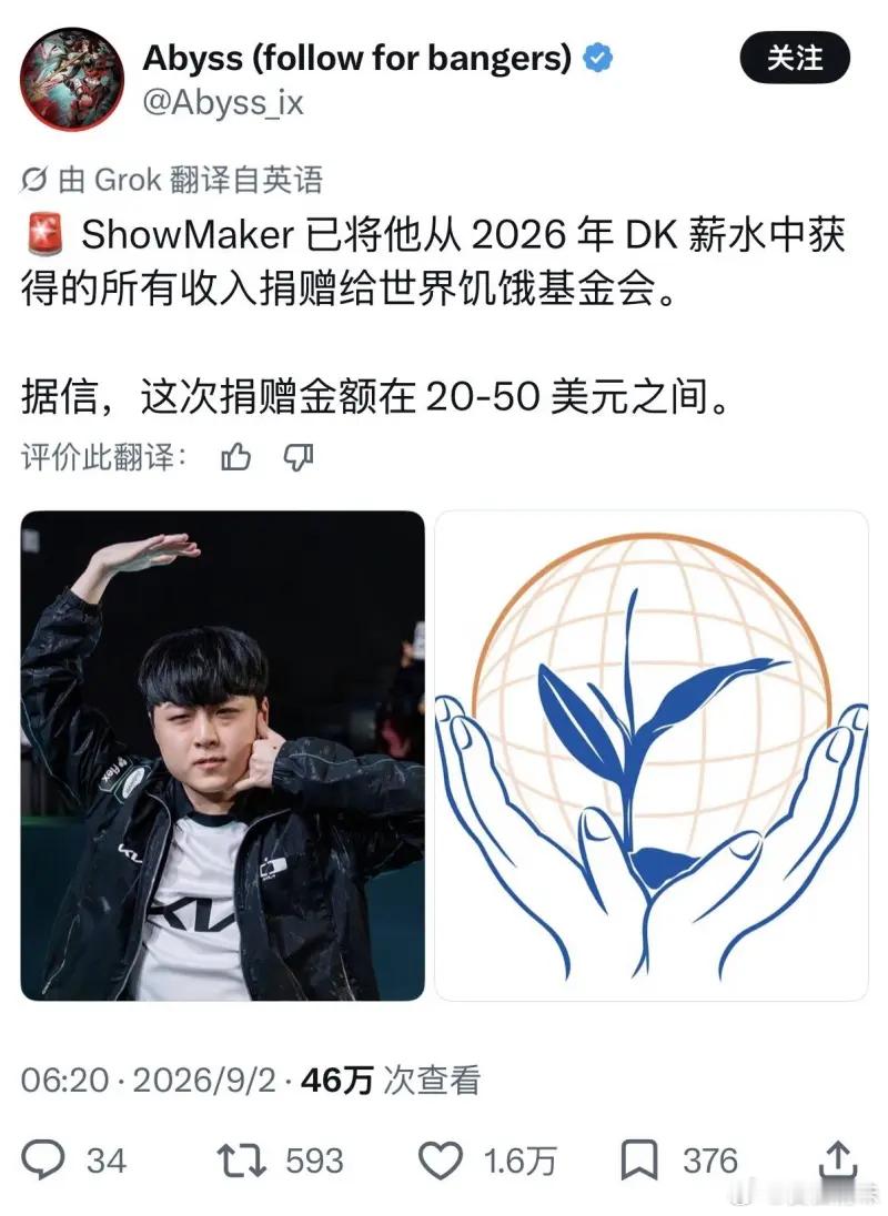 ShowMaker 已将他从2026年DK 薪水中获得的所有收入捐赠给世界饥饿基