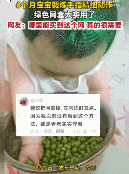 高手在民间！一妈妈分享了她独特的育儿妙招。视频中，她6个月大的宝宝头戴一个绿色网
