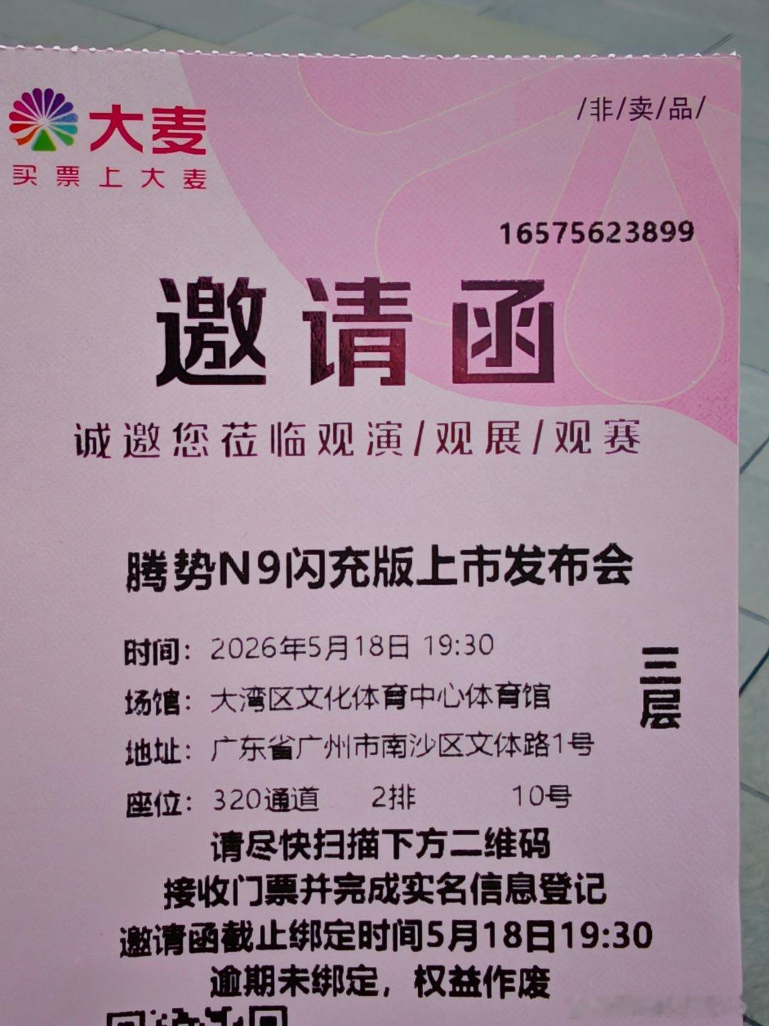 二排你们说 我到底是什么人…要不我抽奖抽了吧…王力宏亮相腾势N9闪充版发布会王力