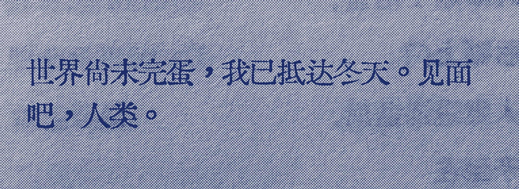 我可太爱这个“见面吧，人类！”