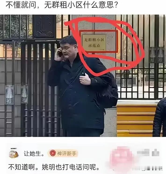 姚明打电话问可还行
