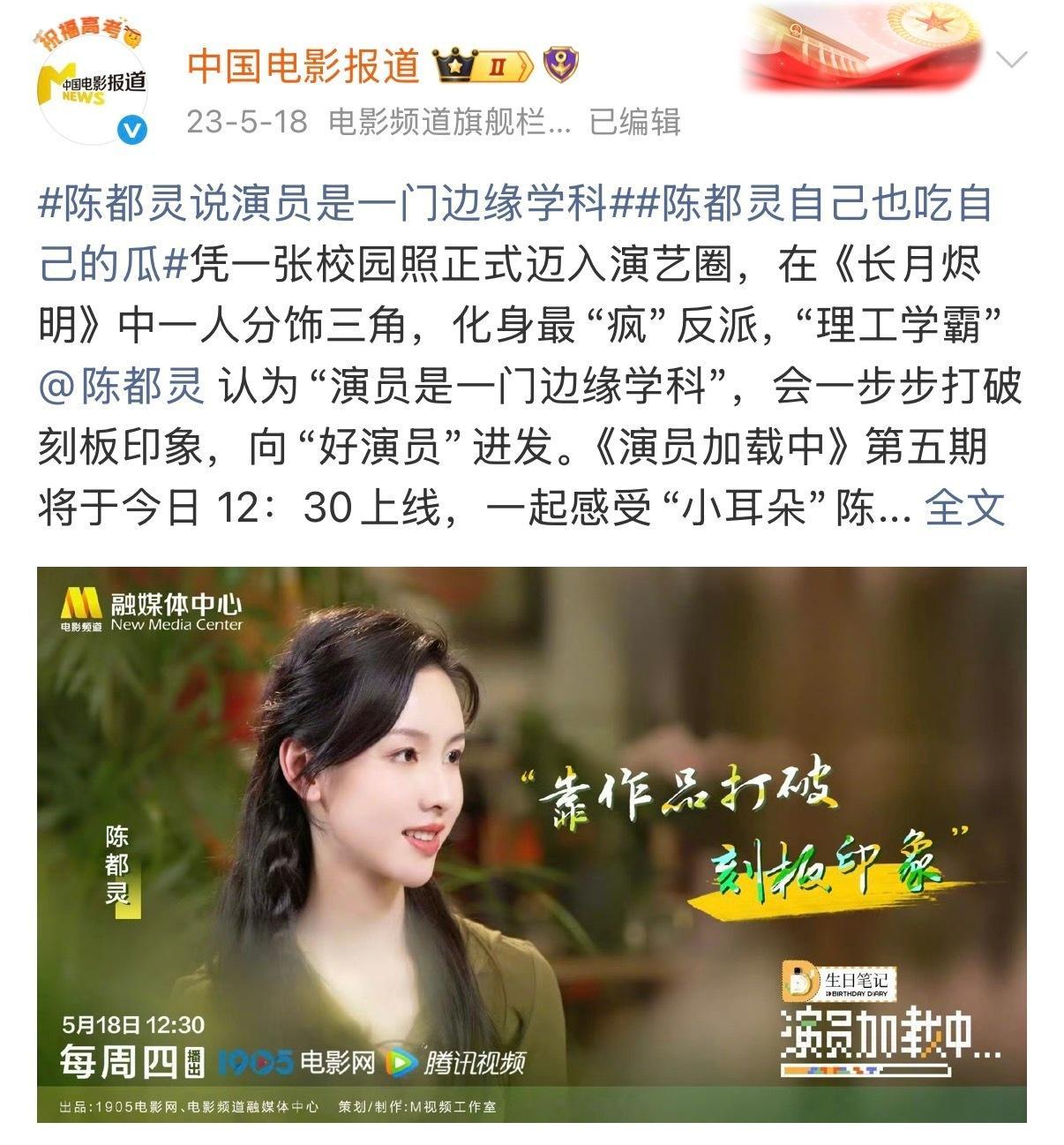 陈都灵 当年央视六公主两天连发十几条，只为还原一个真实的陈都灵。“断章取义的真相