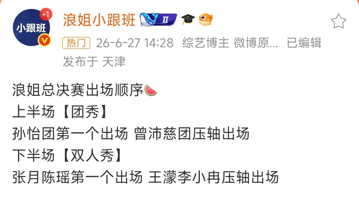 王濛李小冉压轴出场曾沛慈团压轴出场 浪姐总决赛曾沛慈团压轴出场，王濛李小冉压轴出