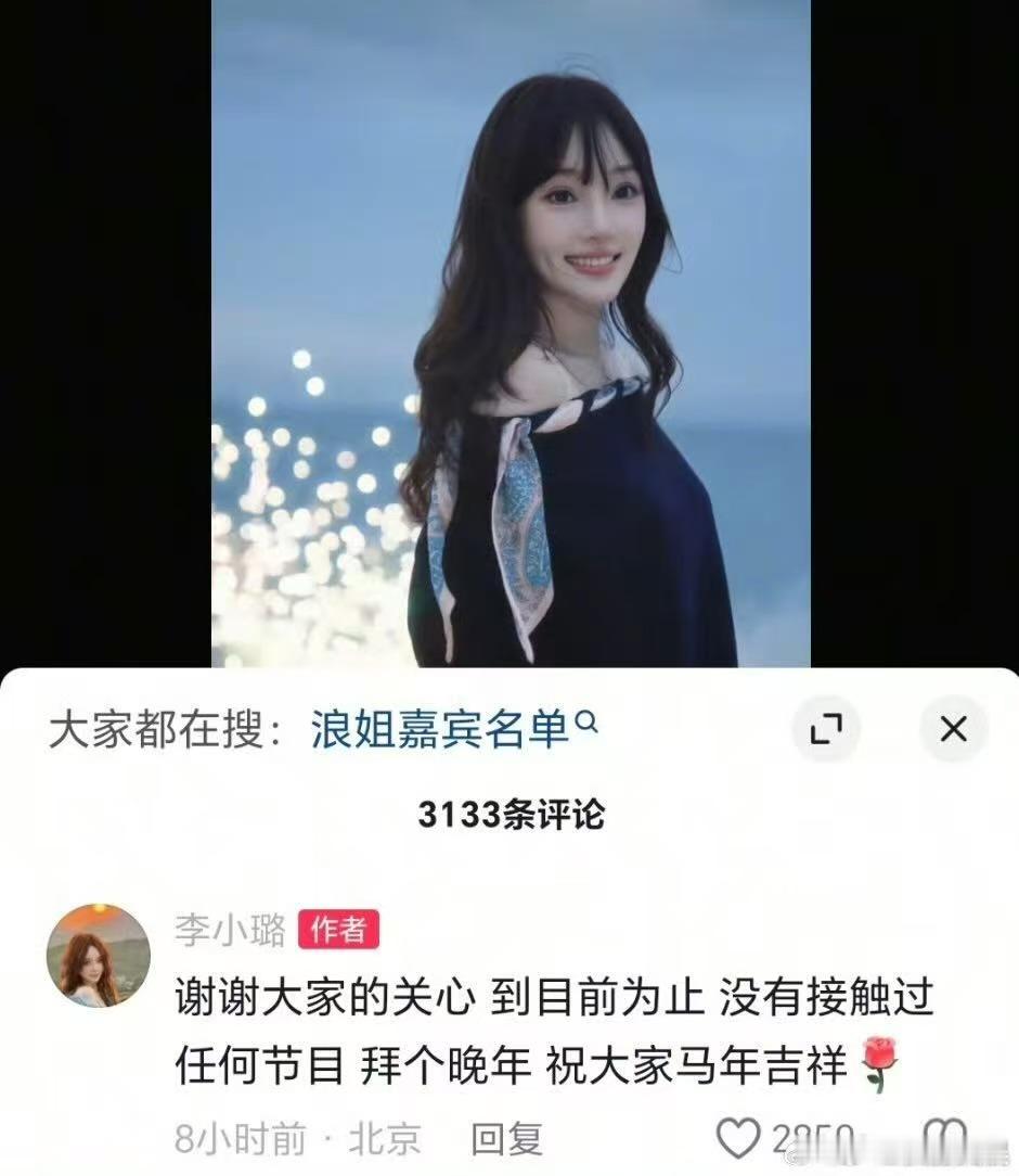 李小璐称没接触过浪姐7李小璐说没接触过浪姐7李小璐称没接触过浪姐7，谢谢大家的关