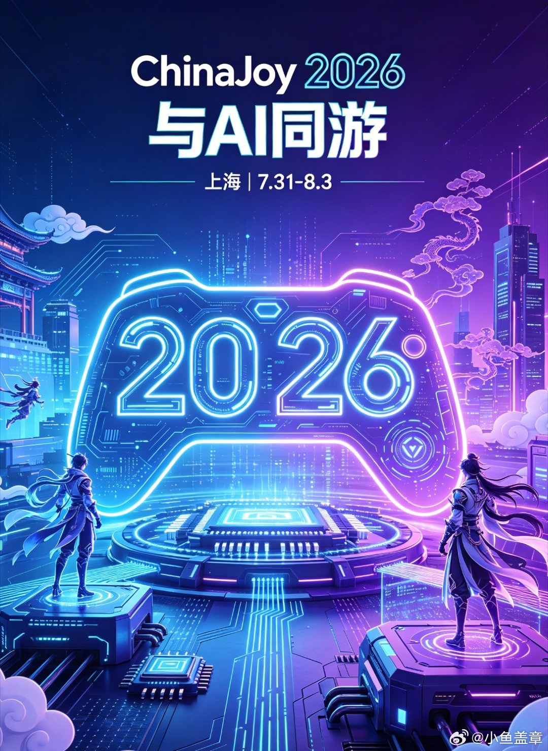 ChinaJoy2026定档一年一度夏日数字盛宴要来啦！海量新作试玩、AI互动黑