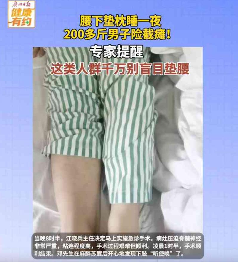 200多斤的30岁牙医垫枕护腰，次日双腿瘫痪大小便失禁：脊柱不好的人，别拿偏方赌