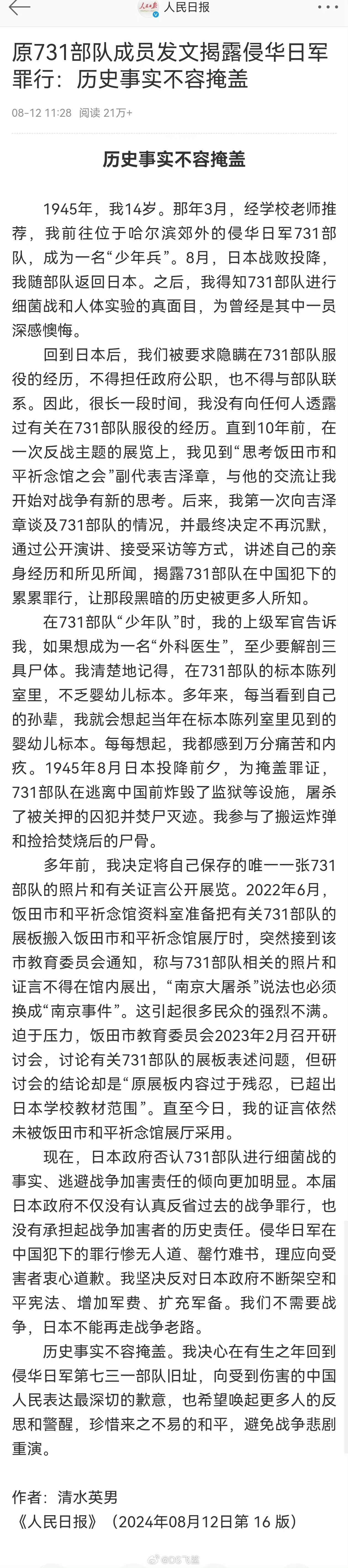 #原731部队成员发文揭露侵华日军罪行#731部队成员发文揭露侵华日军罪行！！历