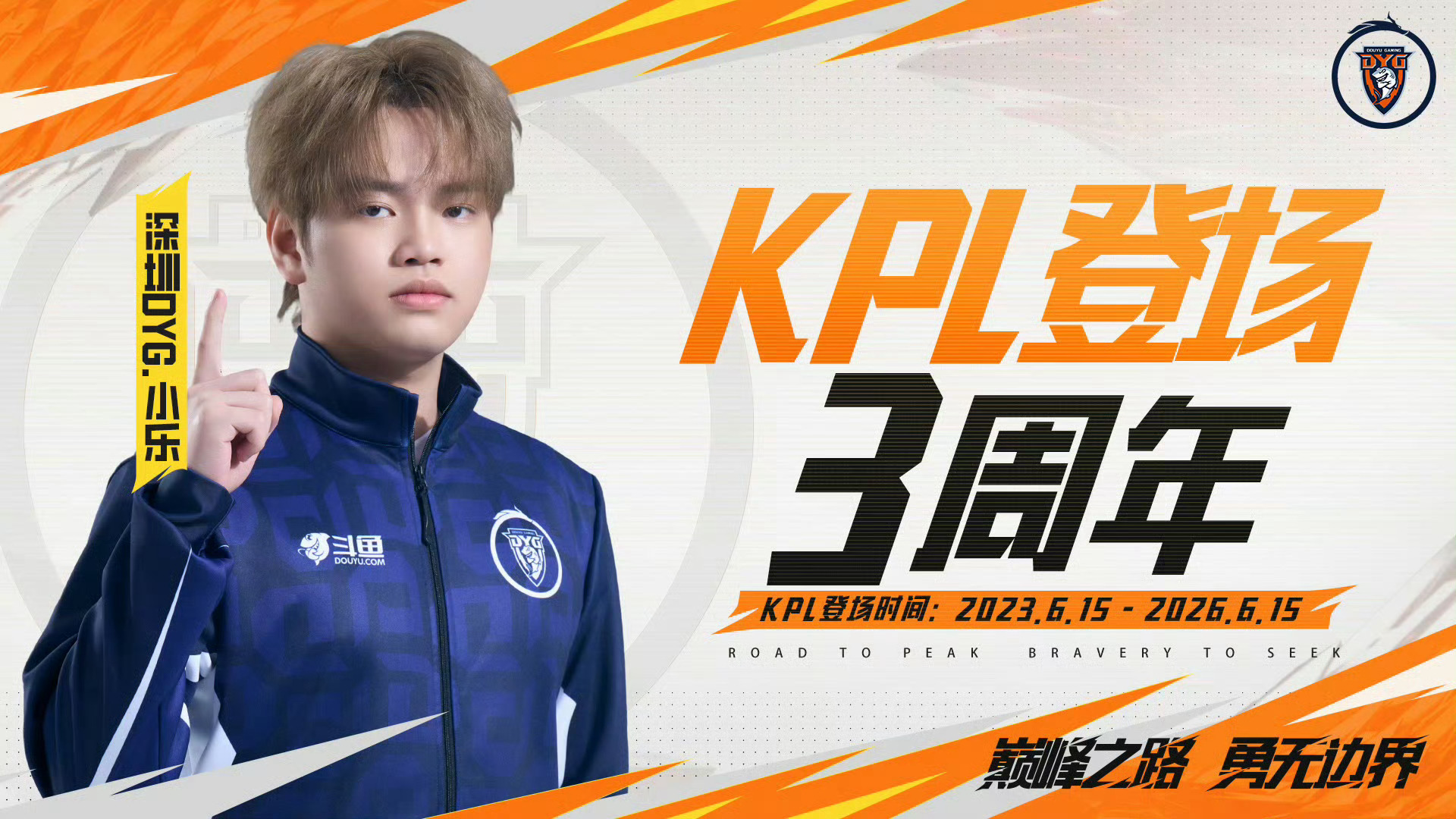 小乐KPL登场三周年 小乐登场三周年快乐 
