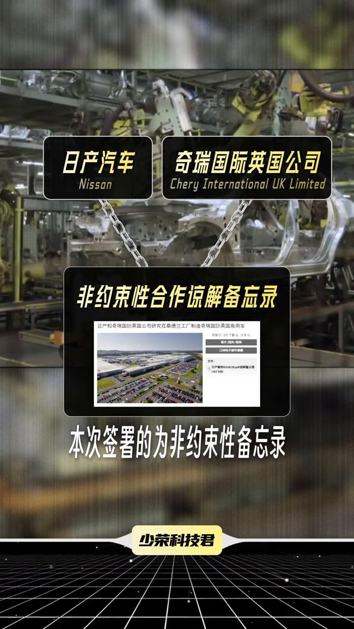 少荣科技君。
一份非约束性合作谅解备忘录彻底撕开了日产的遮羞布。日产汽车官宣已与