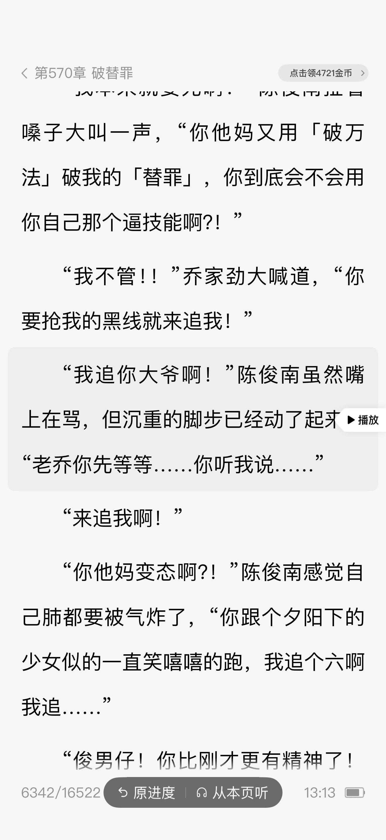 艹笑死我了，陈俊南和乔家劲简直嘴炮双雄，怎么这么搞笑 