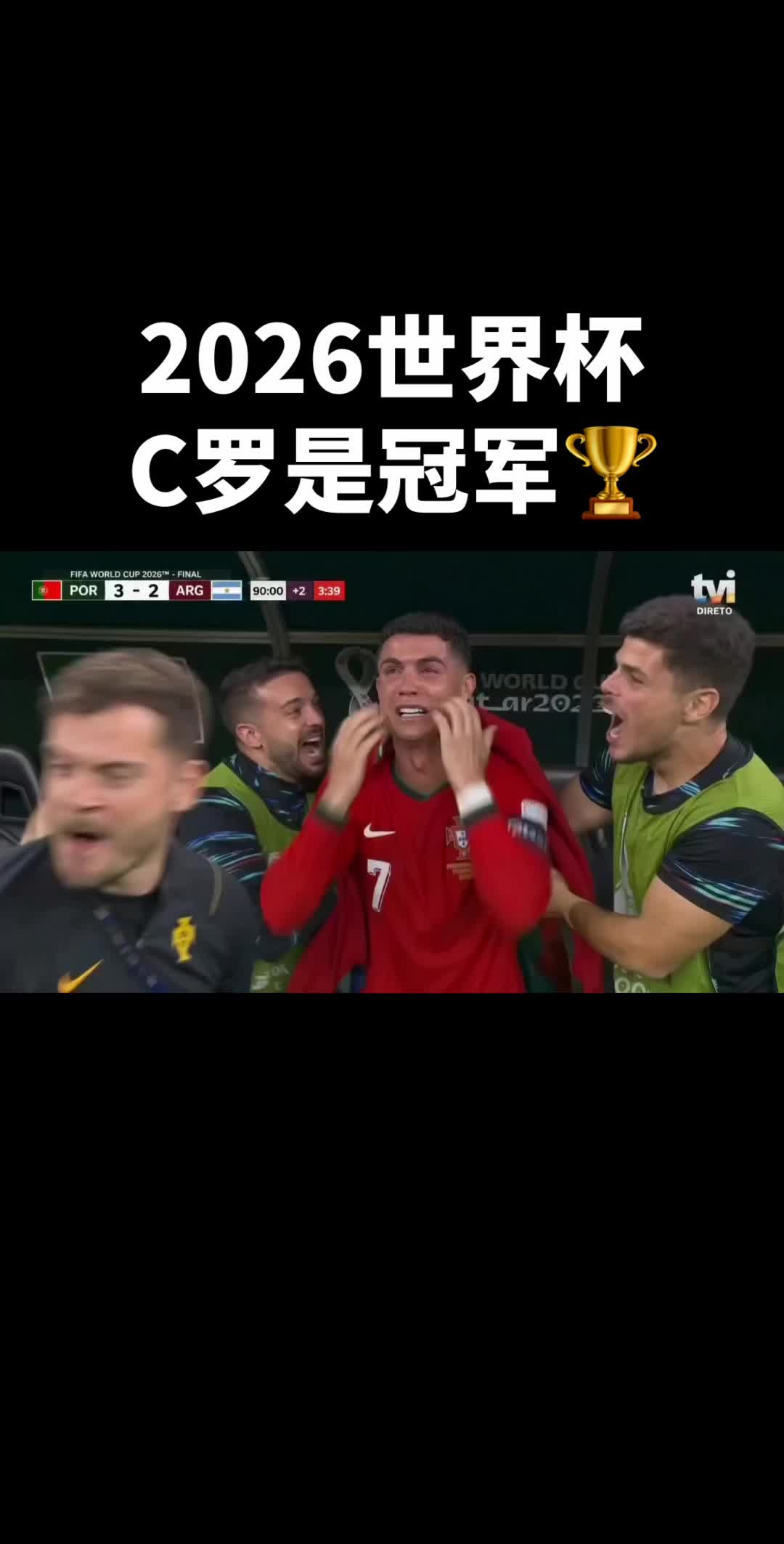 2026世界杯c罗是冠军