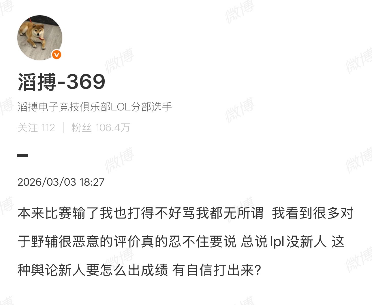 meiko赛后发文对比于369，田野这话说得漂亮多了田野自己被js线下骂的时候队