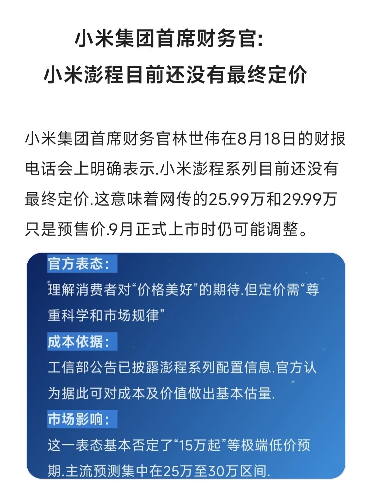 中国新能源车 创作者中心 创作灵感 小米集团 小米汽车