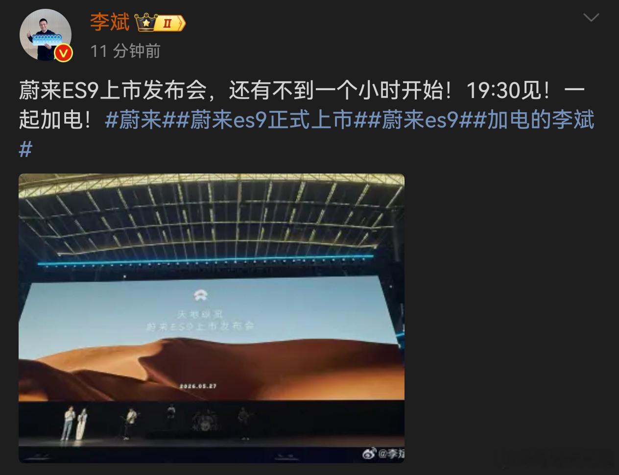 看来斌哥今天相当轻松这么早就来到台前了蔚来es9正式上市发布会蔚来汽车