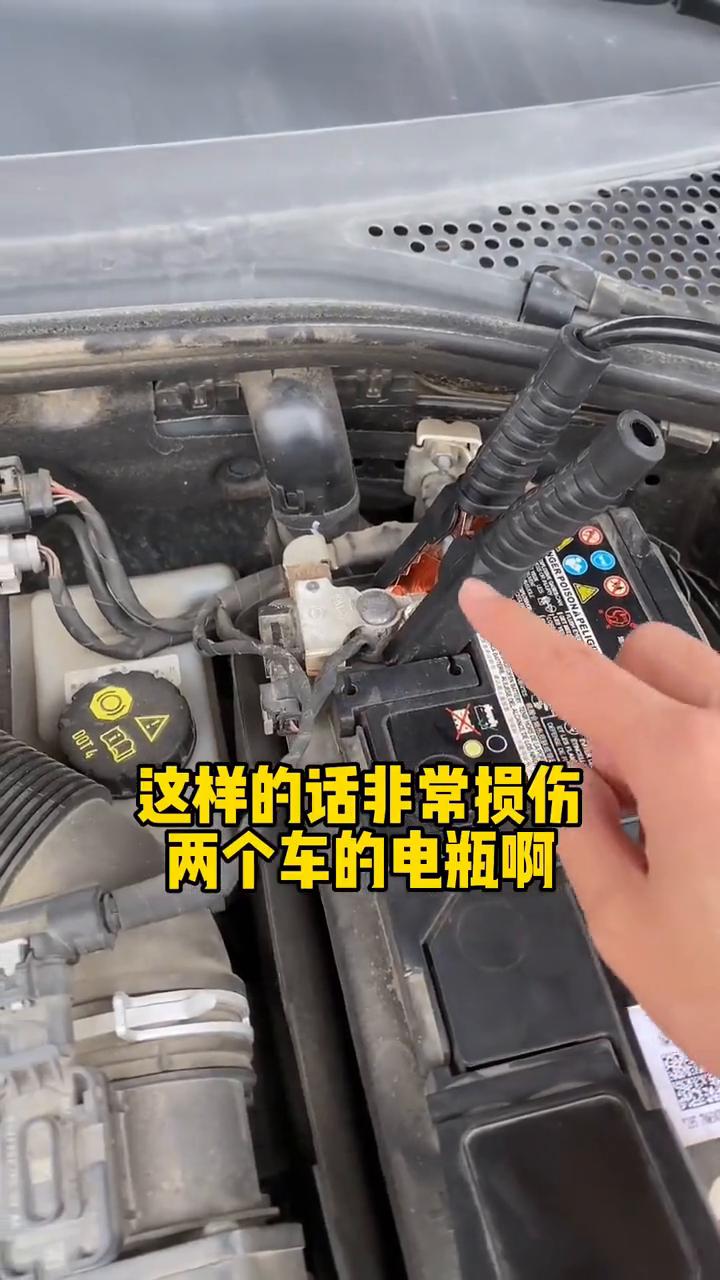 如果你的车子没电了需要搭电，那你知道搭电的正确流程吗？今天我来告诉你。
·首先就