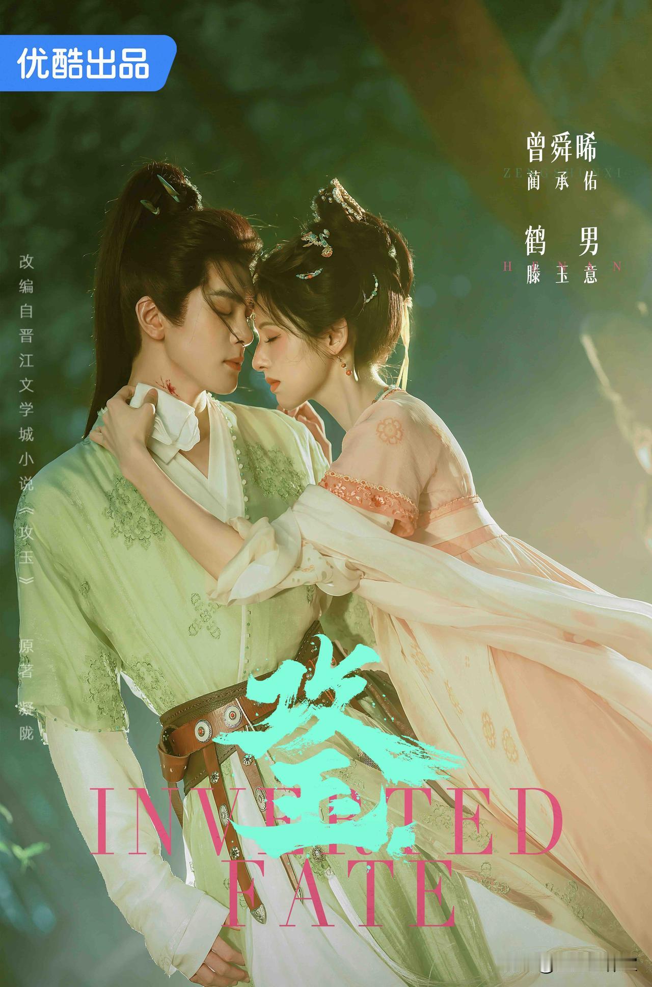 古装探案剧《攻玉》正式官宣主演阵容，曾舜晞、鹤男联袂领衔。竹影风月暗藏宿命纠葛，