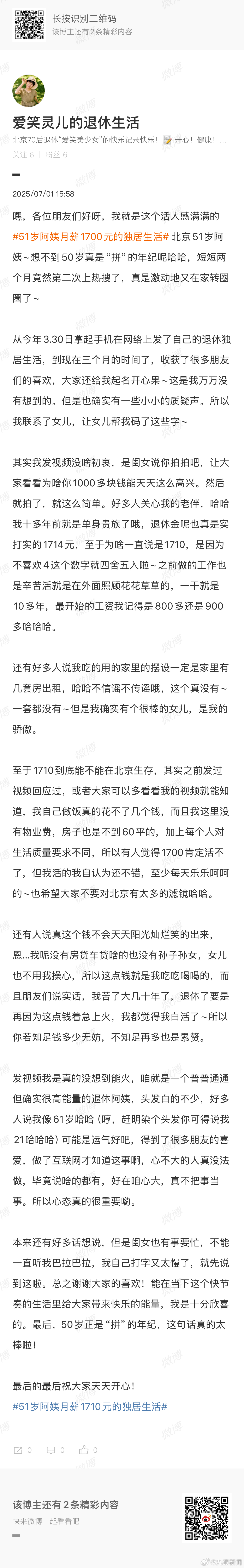 #月薪1700元独居阿姨辟谣有几套房#【#月薪1700元51岁独居阿姨发文谈经历