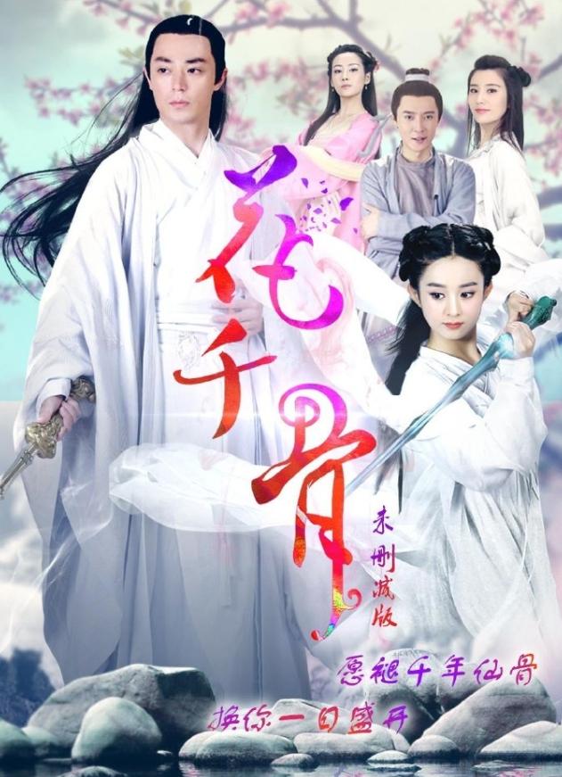 口碑、数据、讨论度、国民度大爆的剧
《甄嬛传》、《花千骨》、《琅琊榜》、《伪装者