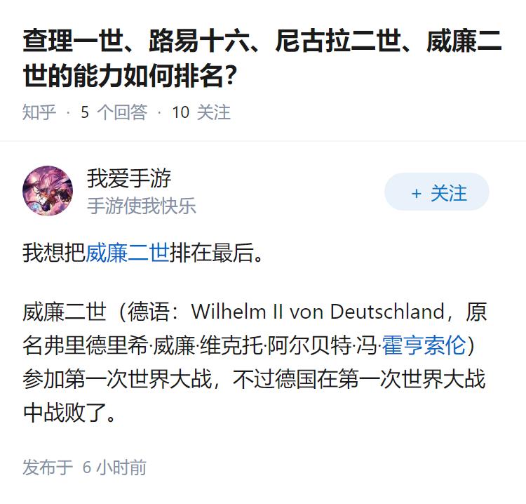 查理一世、路易十六、尼古拉二世、威廉二世的能力如何排名？