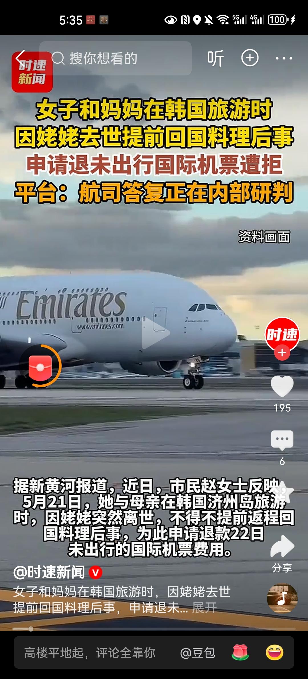 乘客退机票遭拒按照国际机票退票规则退就行了，为什么会闹上热搜呢？本来现在订好行程