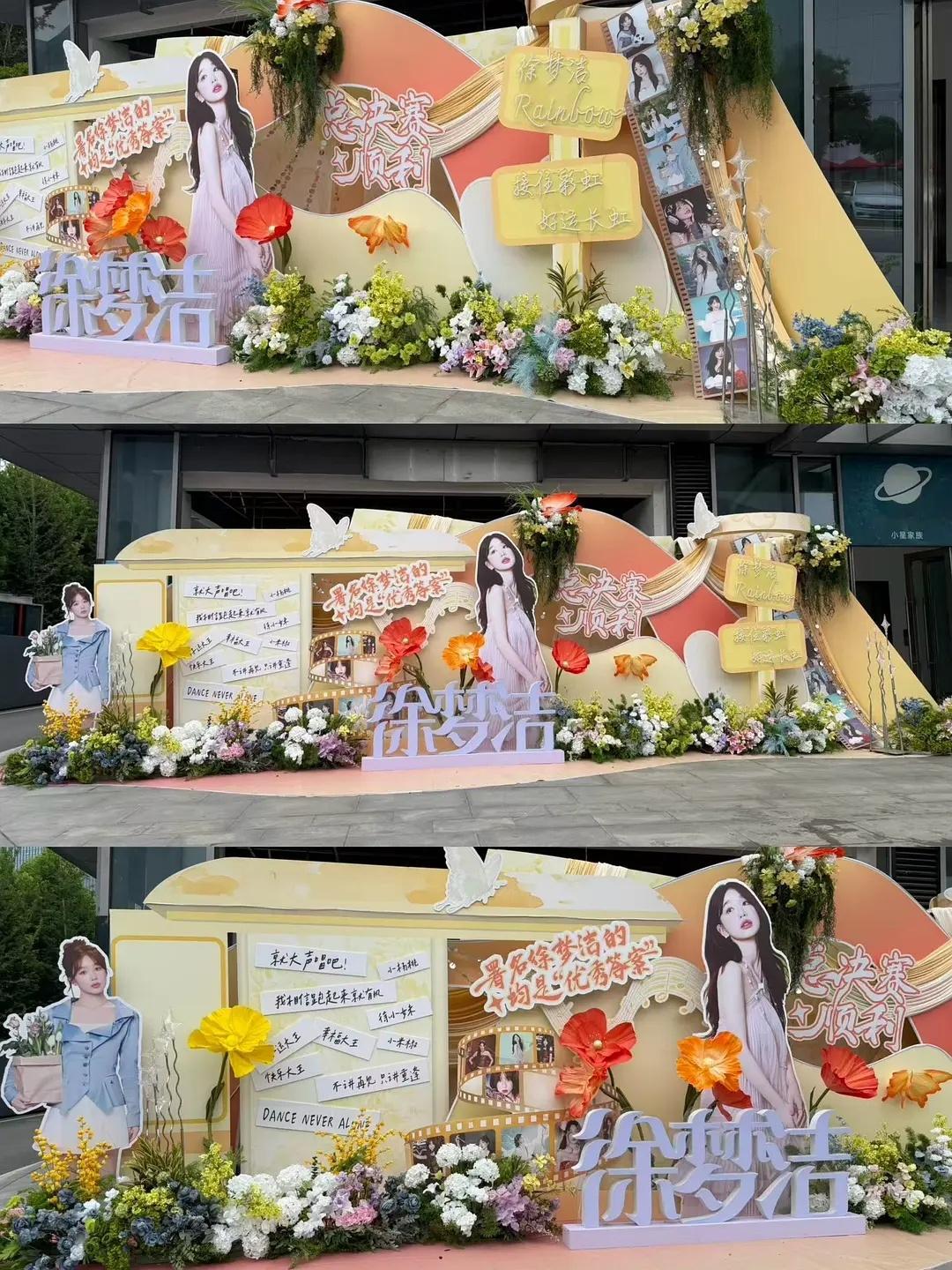 乘风2026｜徐梦洁家这花墙确实…. 确实好好看啊 她们家美工审美一直在线 晚上