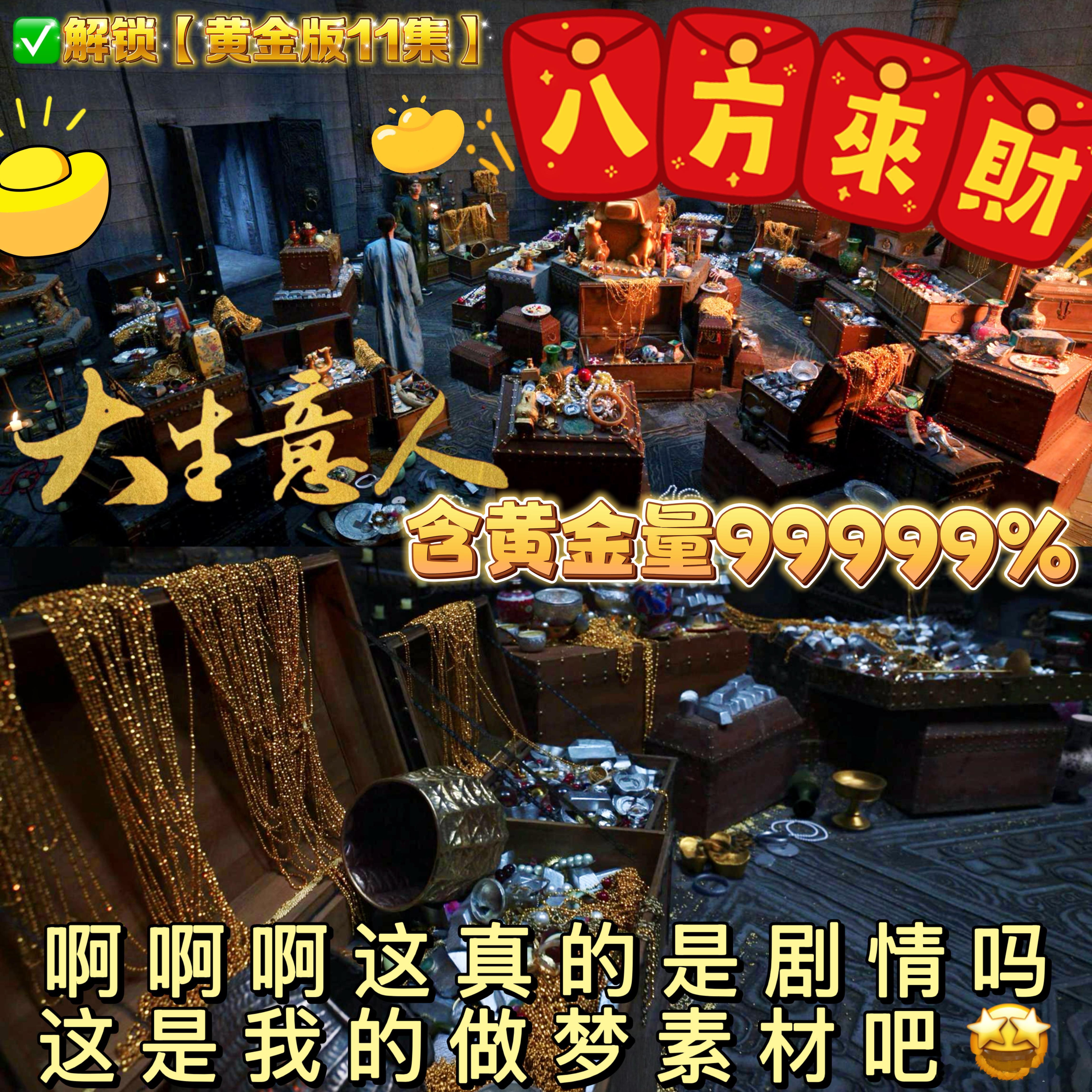 大生意人11集含黄金量金光闪闪看得人移不开眼 