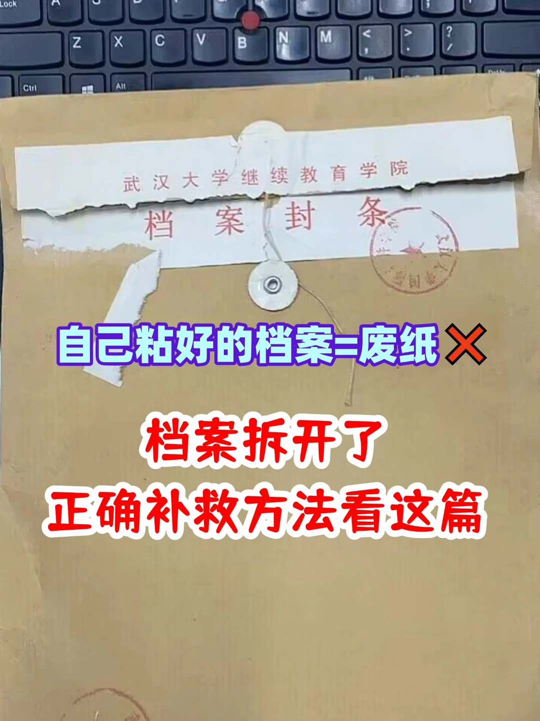 档案袋拆开了，自己粘上还能用吗？