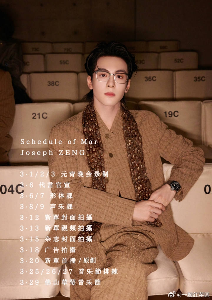 曾舜晞 三月行程图！是很忙，又很自律的小晞啊