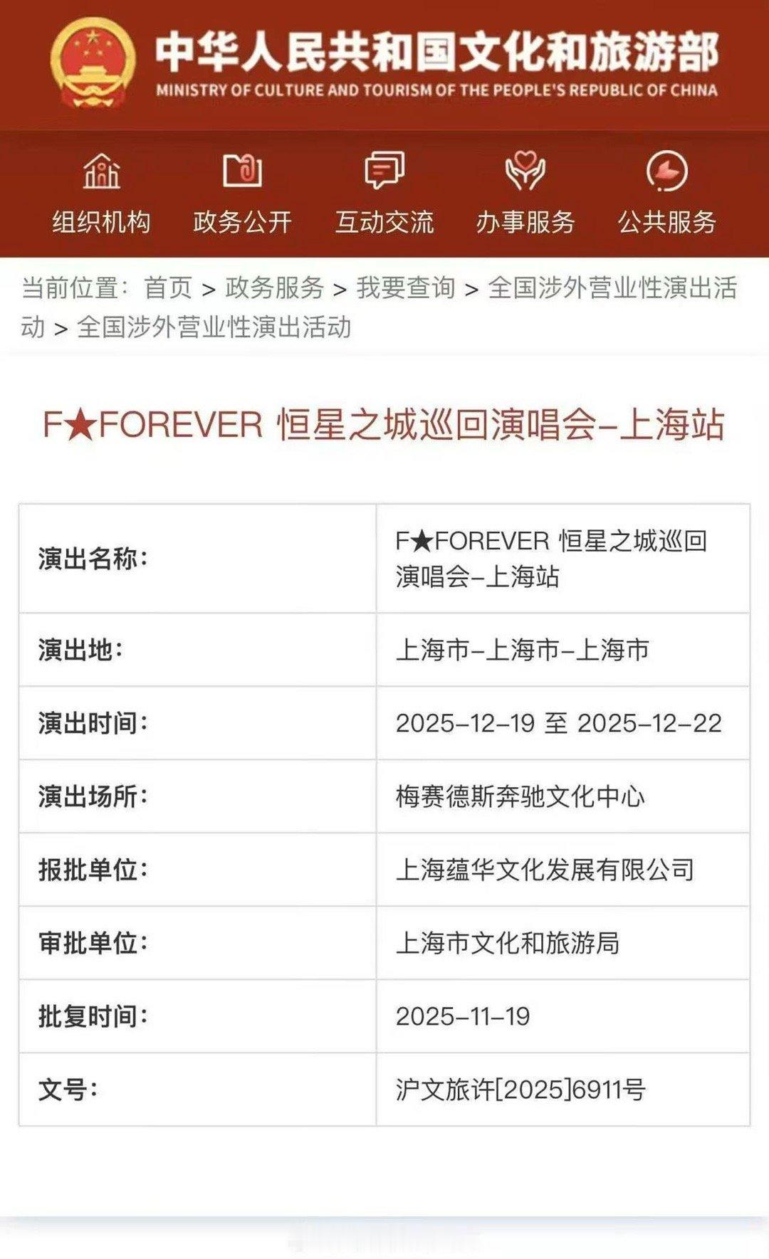 周渝民言承旭吴建豪上海演唱会，期待，