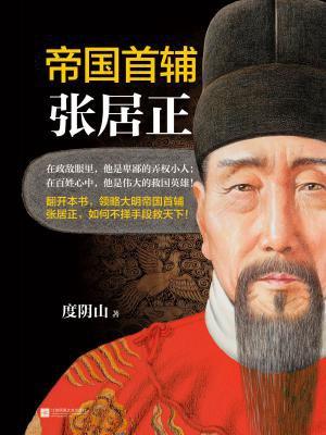 张居正：明朝最强“CEO”，十年改革让国库从亏空到存银1300万两！死后却被抄家