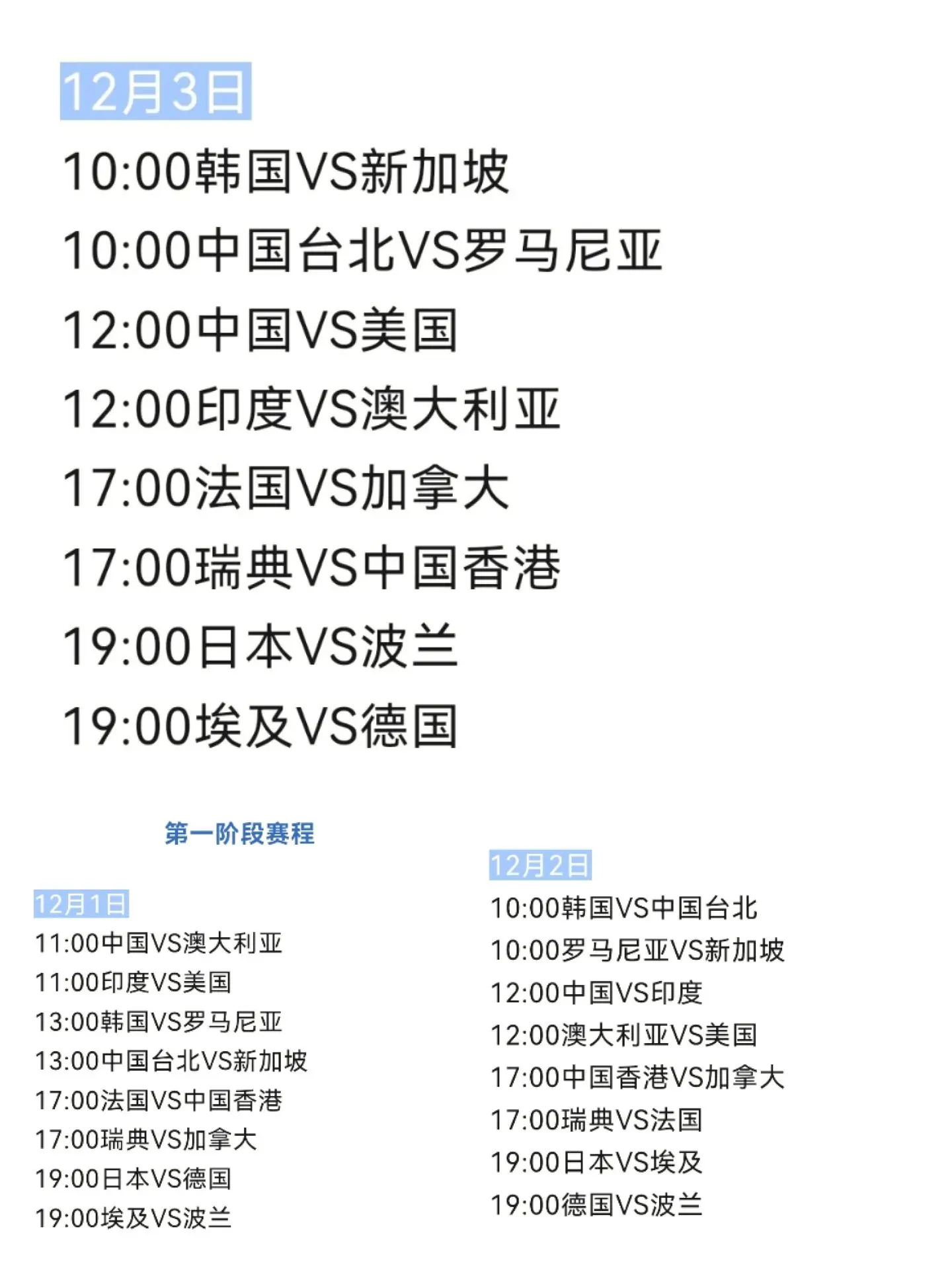 2024成都混团世界杯签表出炉，中国队明日首战澳大利亚